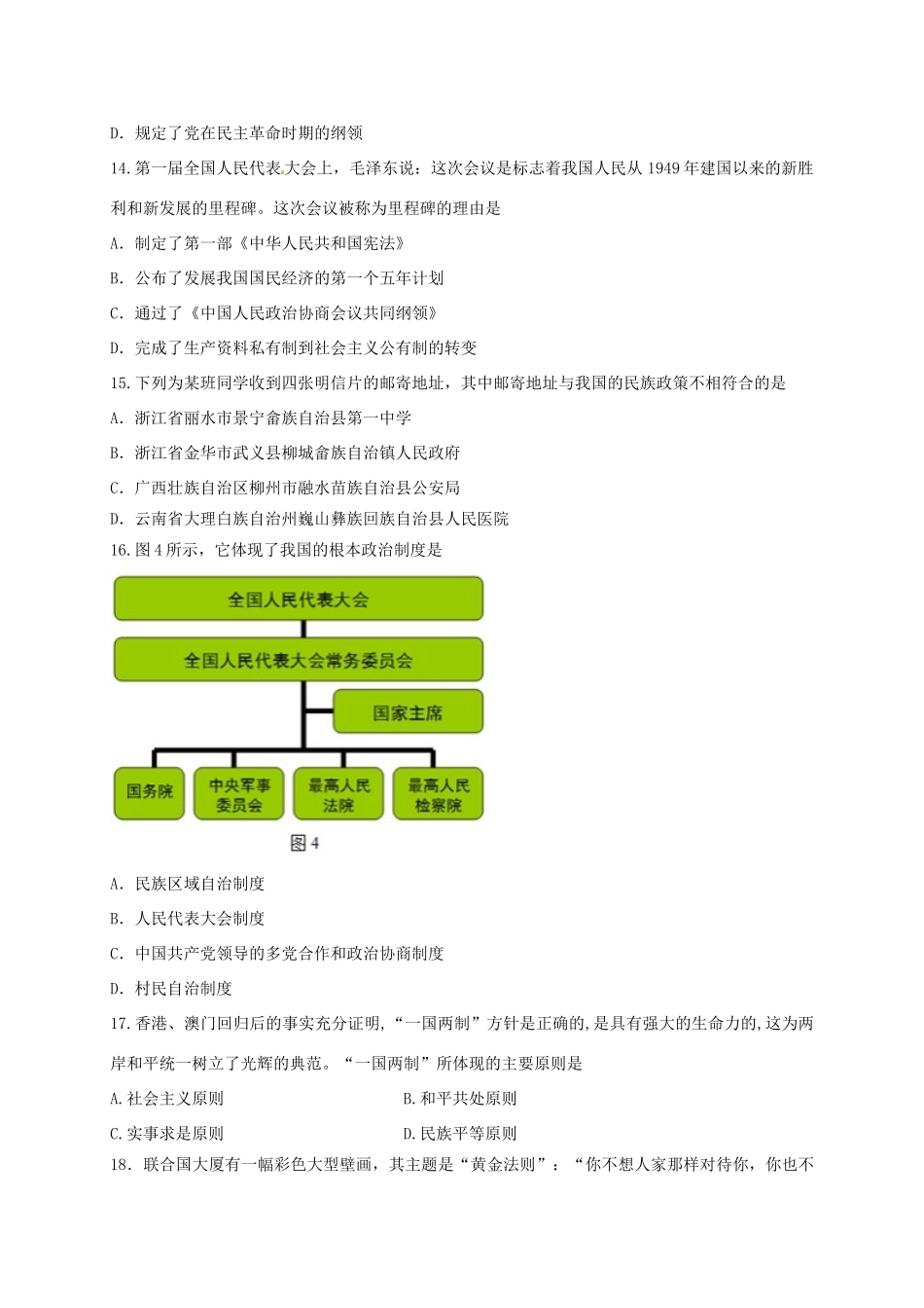 河北省石家庄市高一历史上学期期末考试试题-人教版高一全册历史试题_第3页