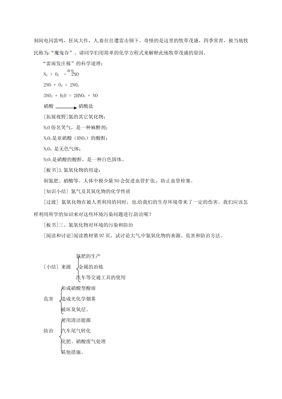 河北省保定三中高一化学 专题4硫 氮和可持续发展（4）_第2页