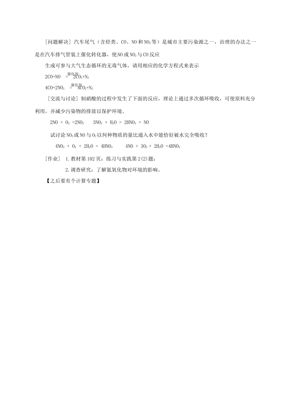 河北省保定三中高一化学 专题4硫 氮和可持续发展（4）_第3页