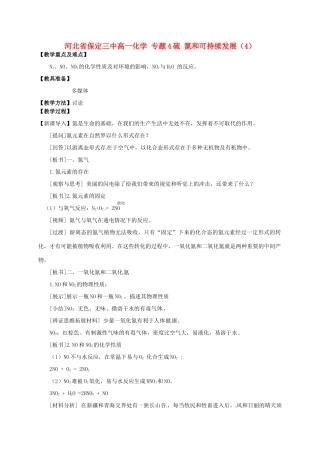 河北省保定三中高一化学 专题4硫 氮和可持续发展（4）
