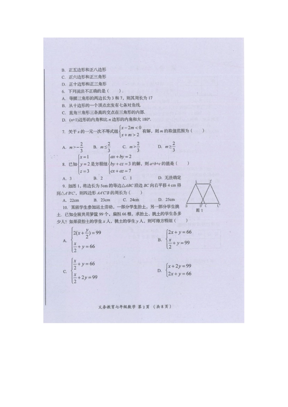 四川省资阳市安岳县七年级数学下学期期末考试试卷 华东师大版试卷_第2页