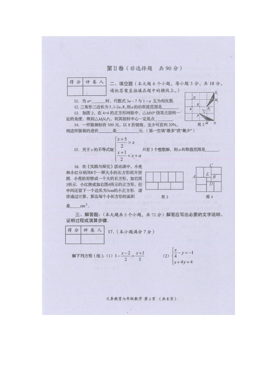 四川省资阳市安岳县七年级数学下学期期末考试试卷 华东师大版试卷_第3页