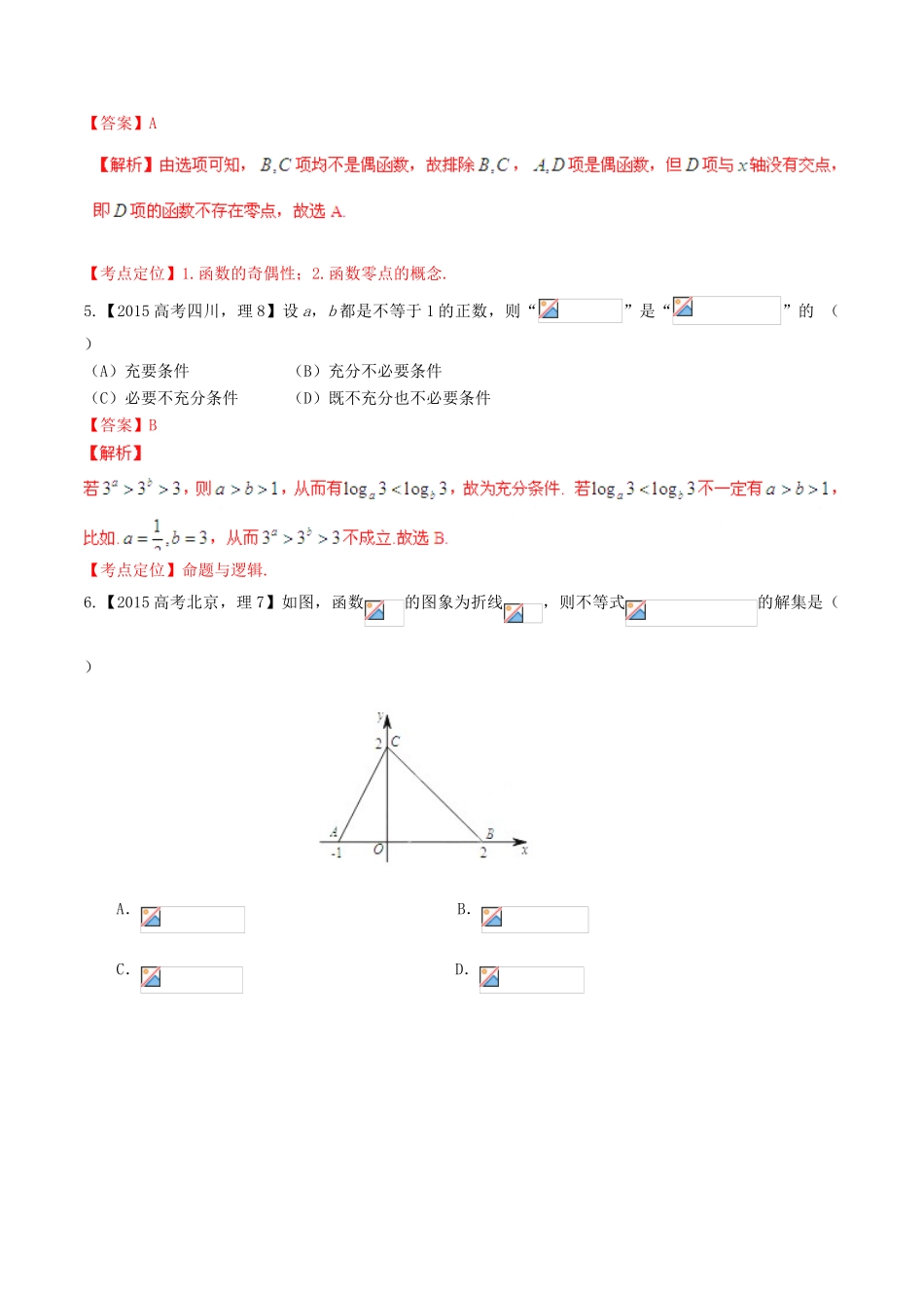 高考数学试题分项 专题02 函数（含解析）-人教版高三全册数学试题_第2页