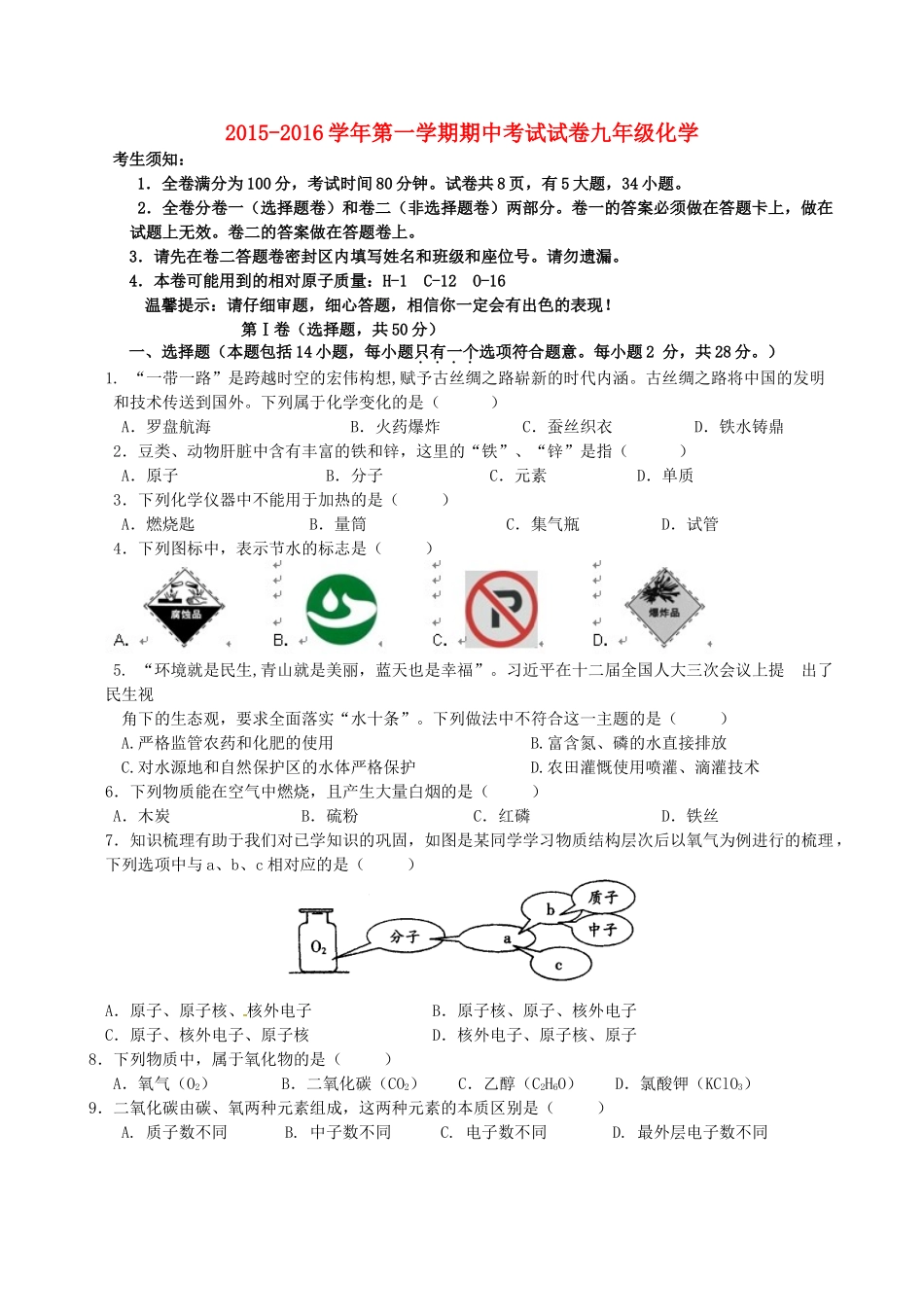 大学东莞石竹附属学校届九年级化学上学期期中试卷 新人教版试卷_第1页