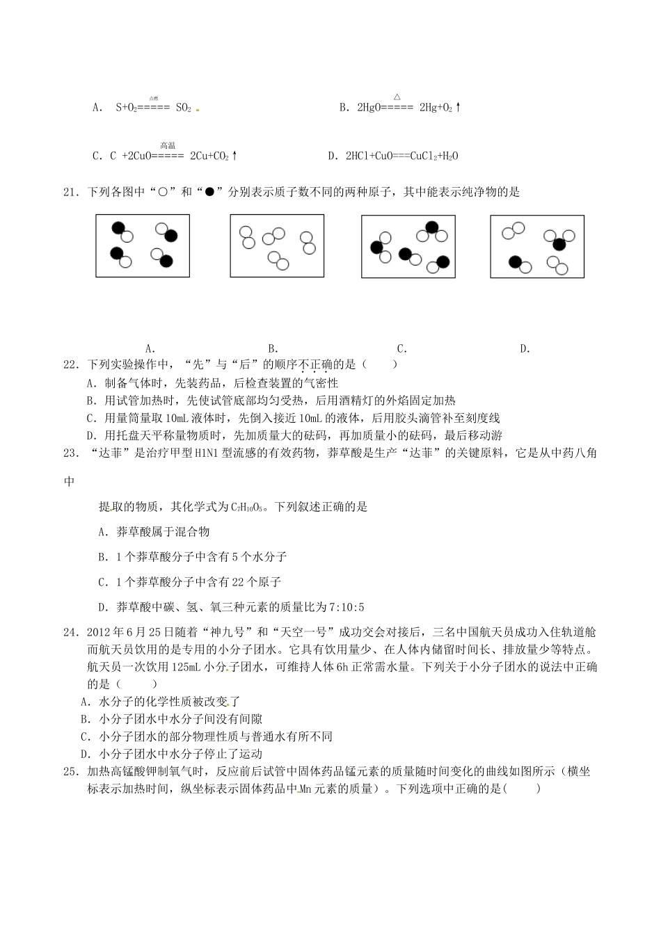 大学东莞石竹附属学校届九年级化学上学期期中试卷 新人教版试卷_第3页