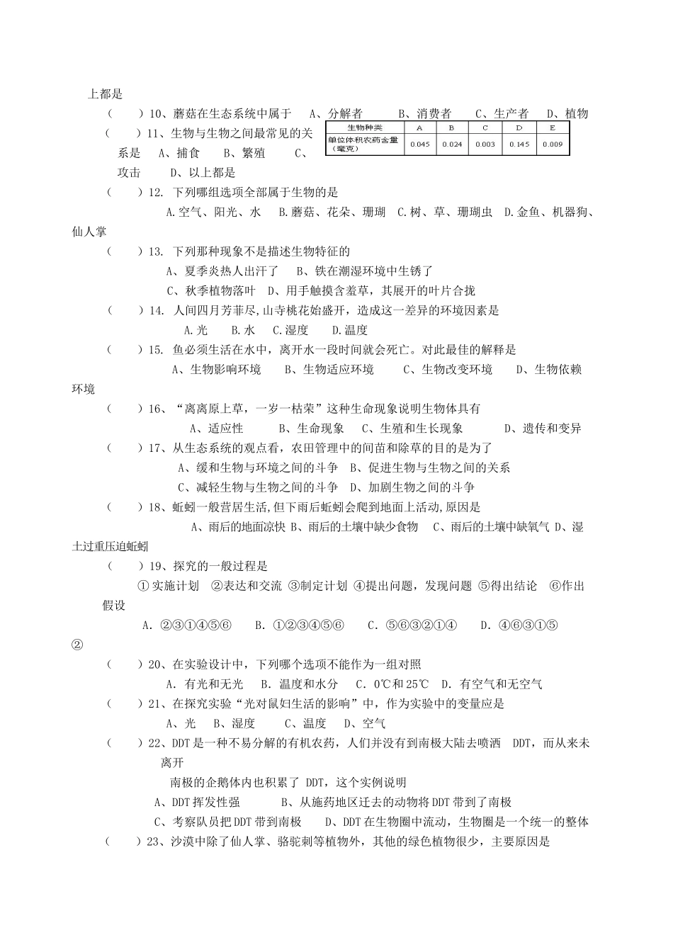 中考生物知识点专题复习检测1试卷_第2页