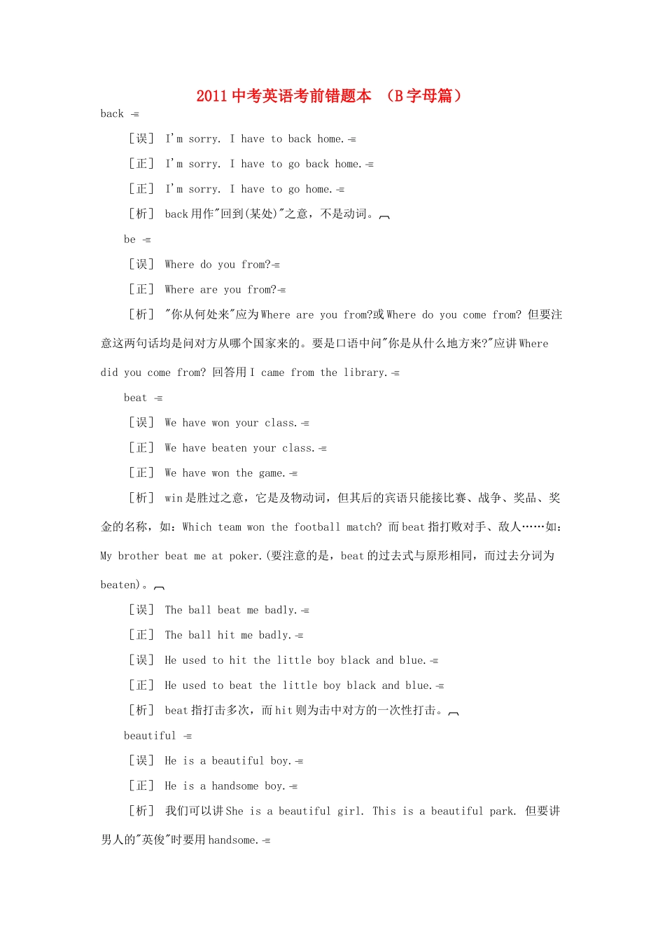 中考英语考前错题本  B字母篇试卷_第1页