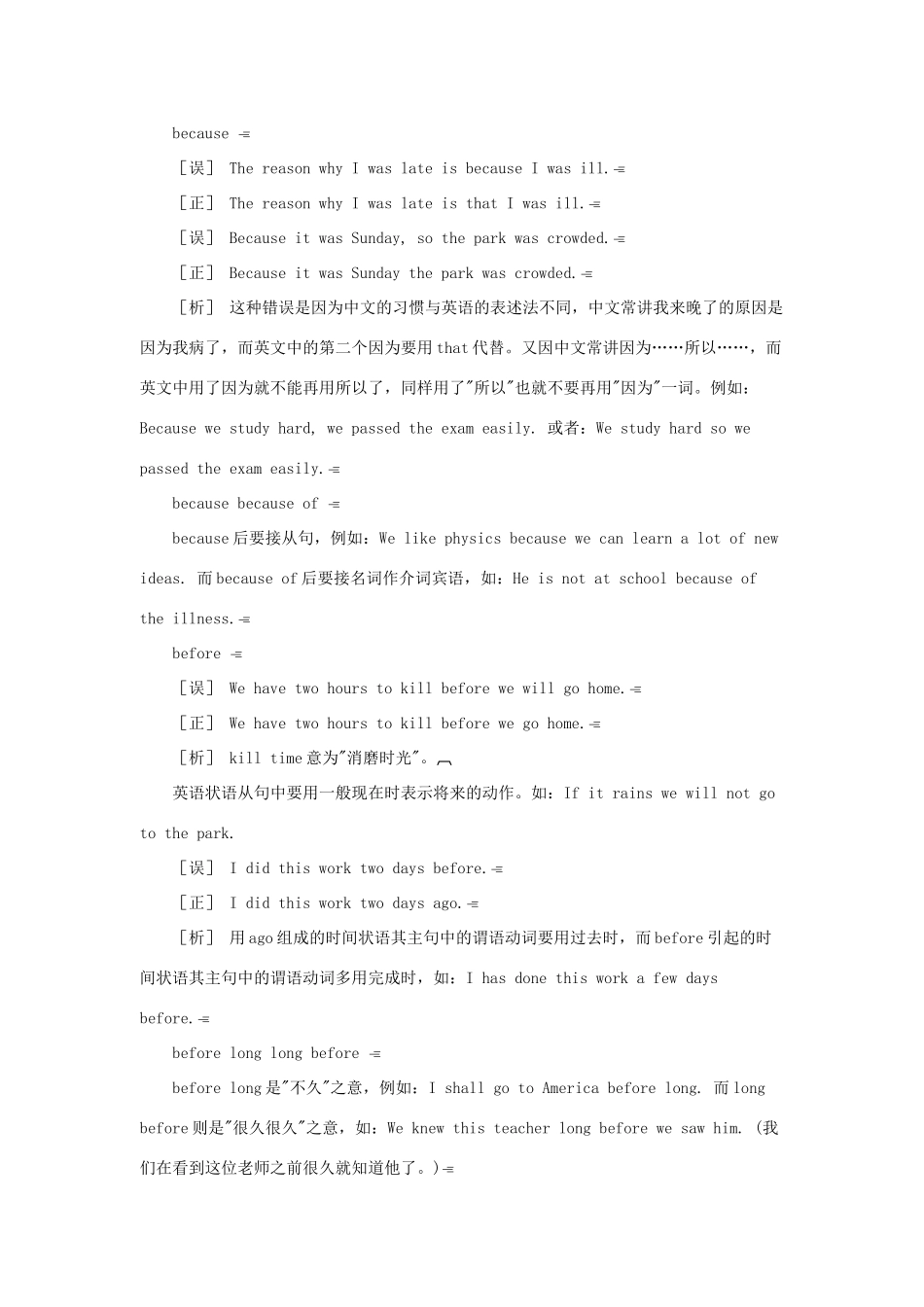中考英语考前错题本  B字母篇试卷_第2页