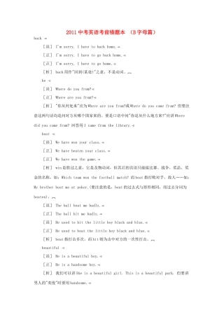 中考英语考前错题本  B字母篇试卷