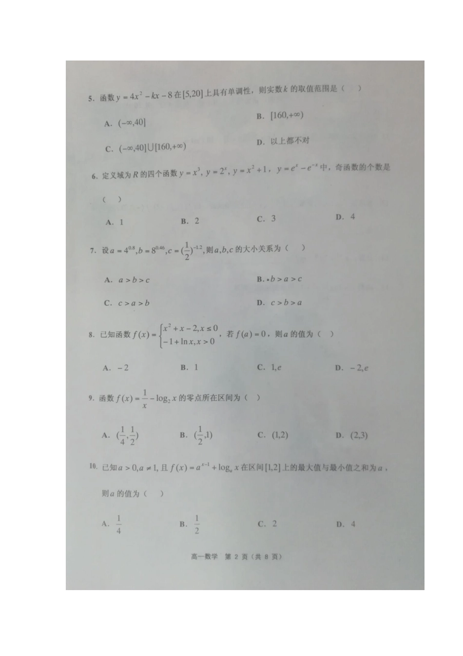 天津市蓟州区高一数学上学期期中试卷_第2页