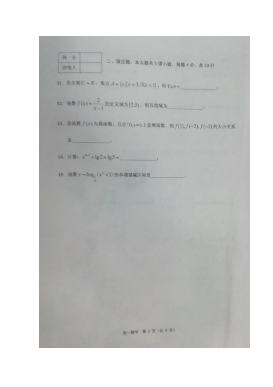 天津市蓟州区高一数学上学期期中试卷_第3页
