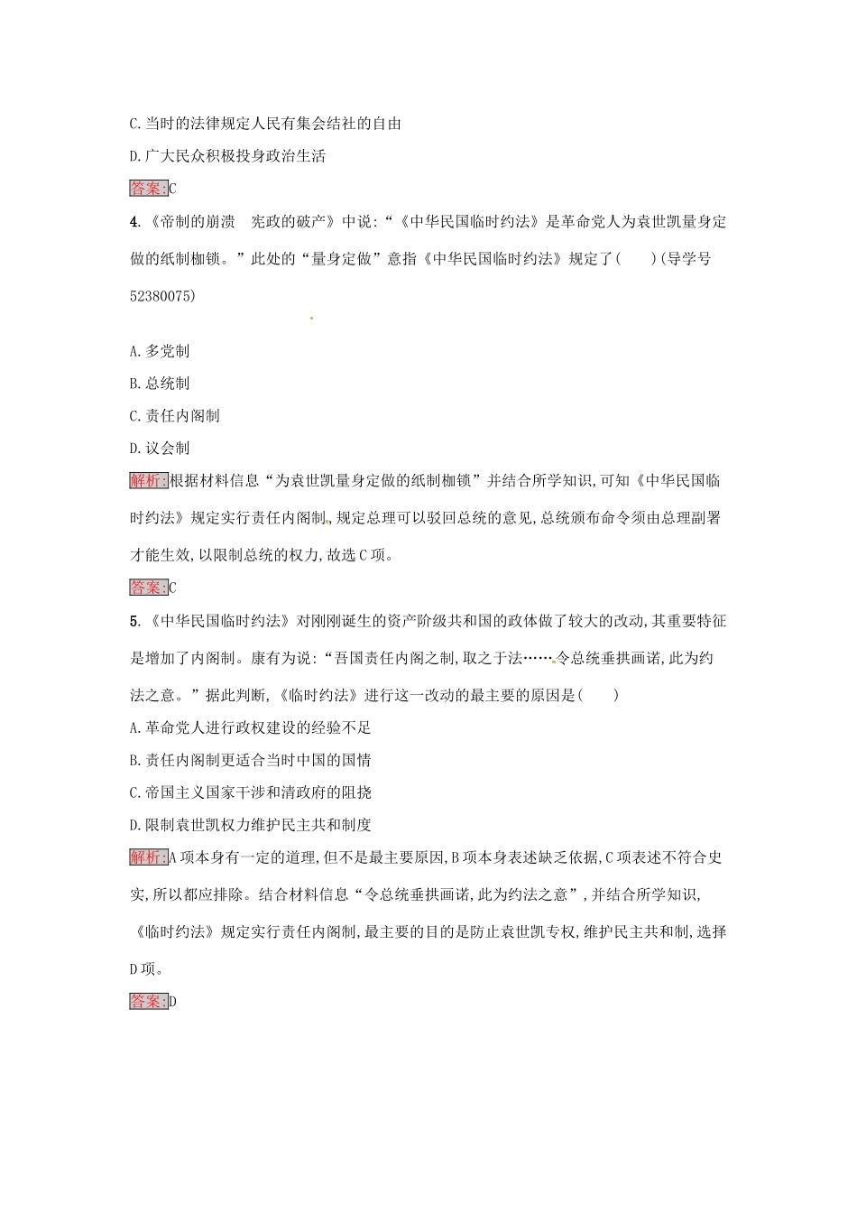 高中历史 第四单元 内忧外患与中华民族的奋起 15 辛亥革命达标训练 岳麓版必修1-岳麓版高一必修1历史试题_第2页