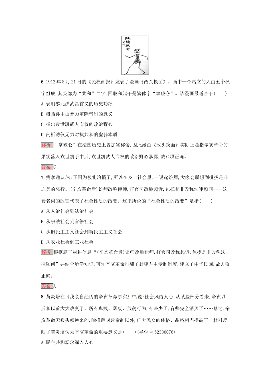 高中历史 第四单元 内忧外患与中华民族的奋起 15 辛亥革命达标训练 岳麓版必修1-岳麓版高一必修1历史试题_第3页