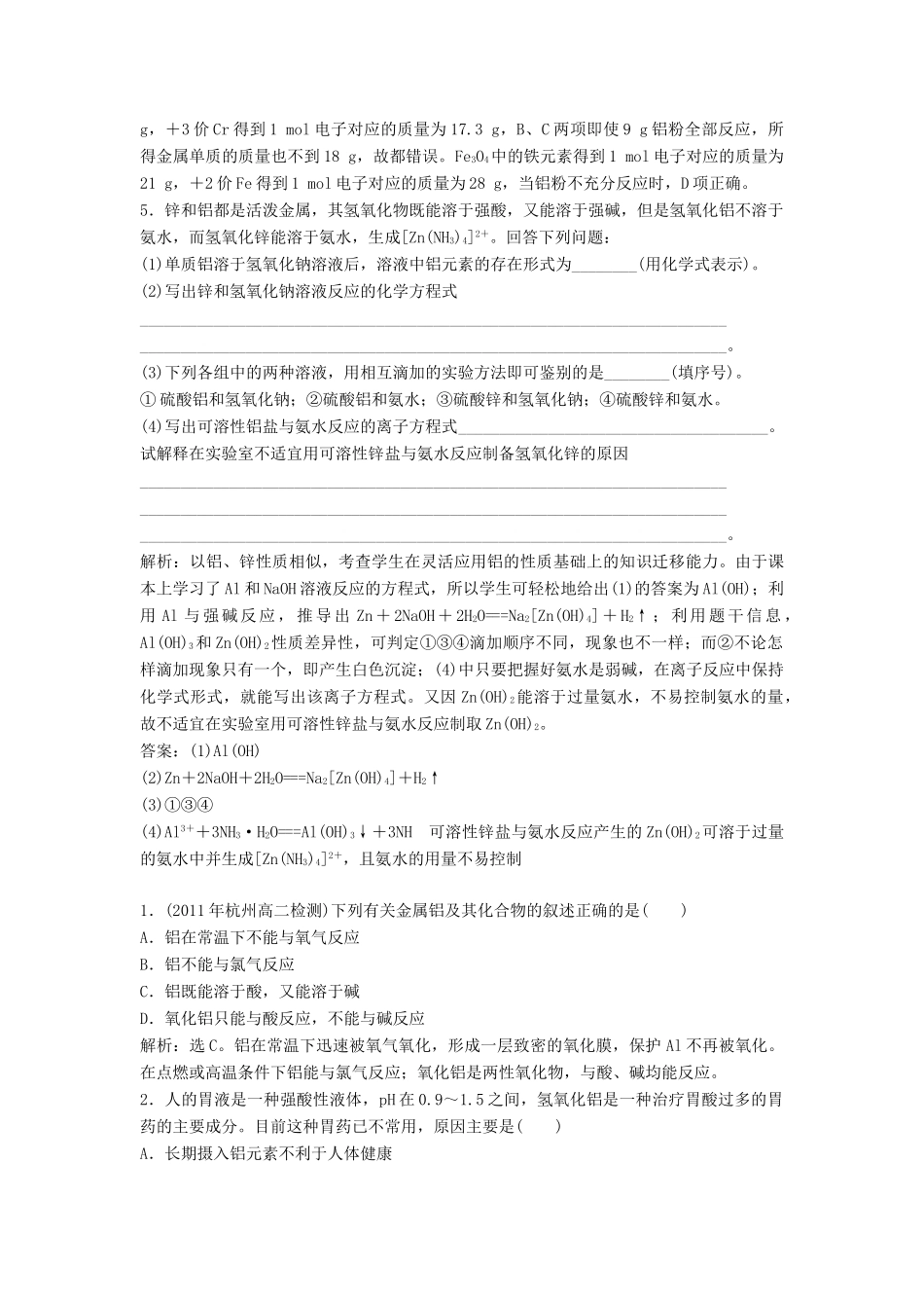 高中化学 2.1《铝及其化合物的性质》同步检测 苏教版选修6-苏教版高二选修6化学试题_第2页