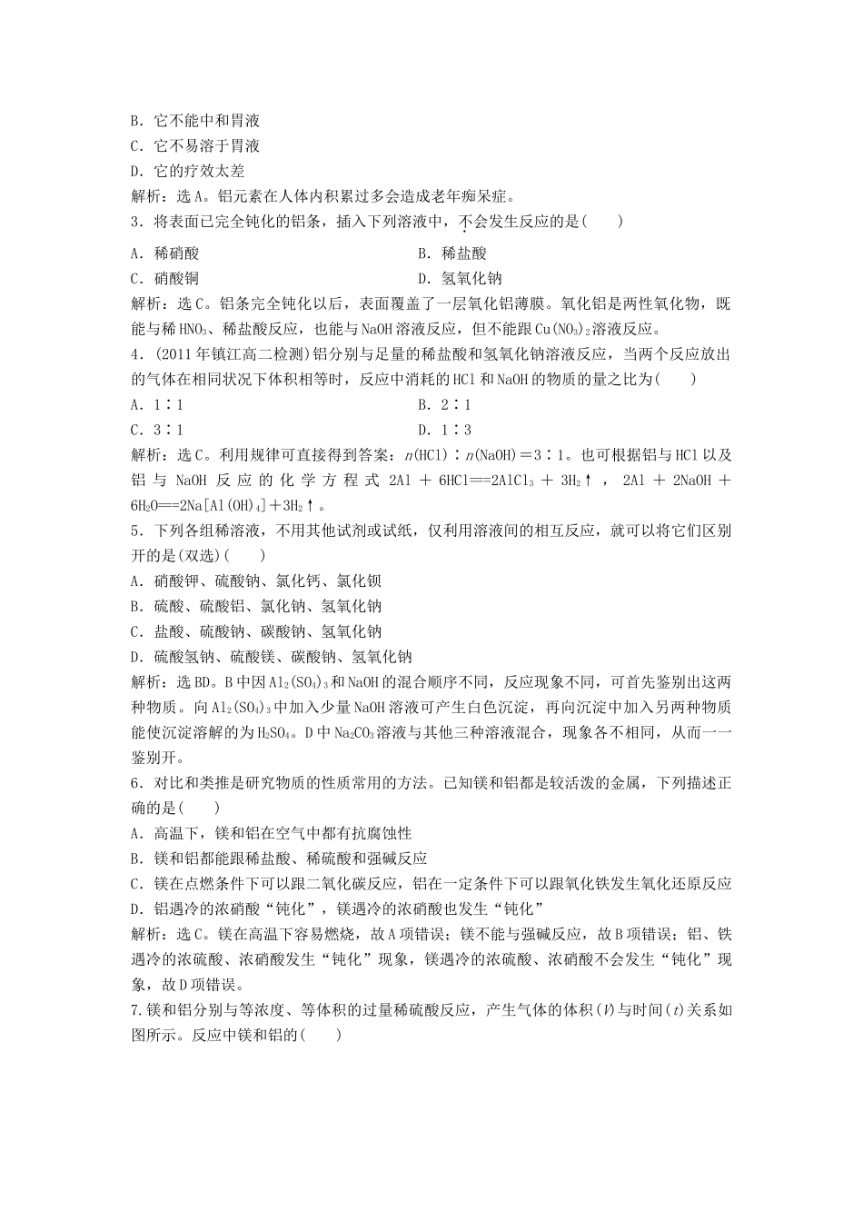 高中化学 2.1《铝及其化合物的性质》同步检测 苏教版选修6-苏教版高二选修6化学试题_第3页