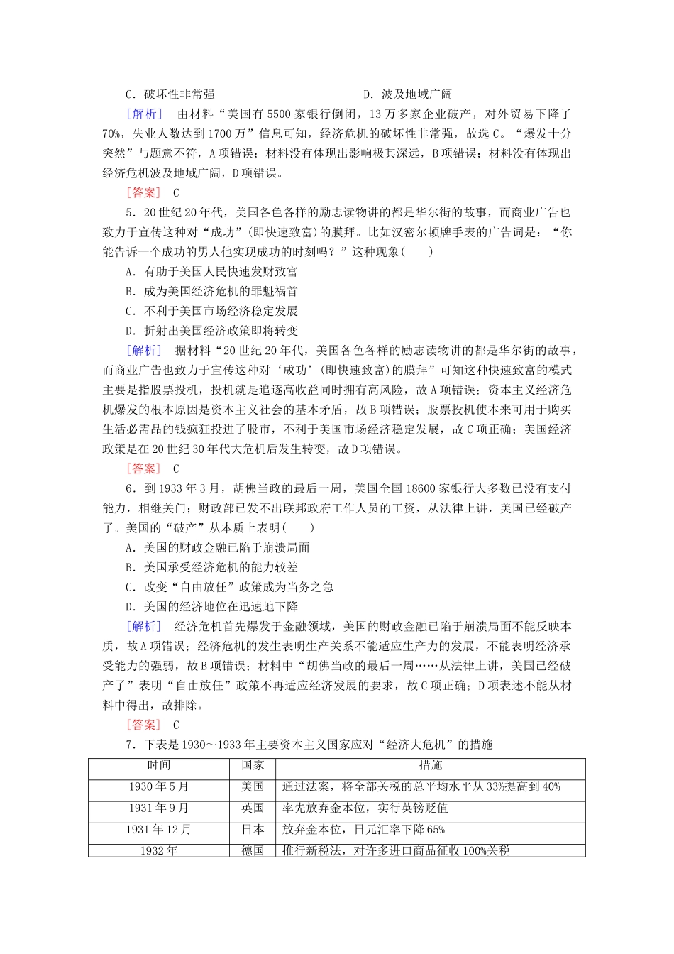 高中历史 课后作业17 空前严重的资本主义世界经济危机 新人教版必修2-新人教版高一必修2历史试题_第2页
