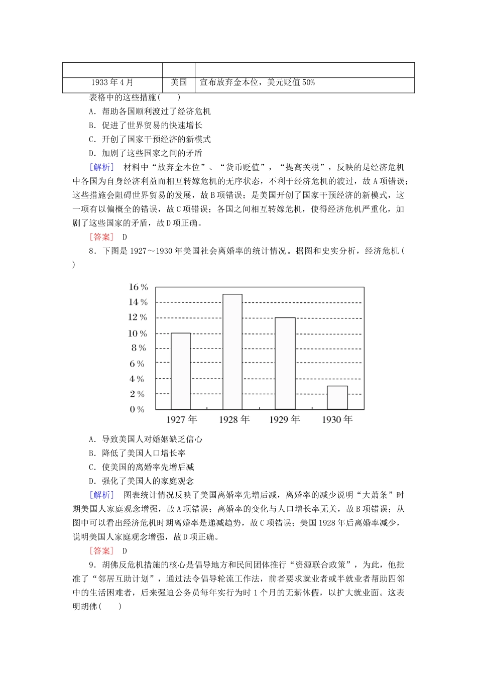 高中历史 课后作业17 空前严重的资本主义世界经济危机 新人教版必修2-新人教版高一必修2历史试题_第3页