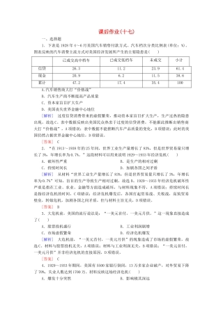 高中历史 课后作业17 空前严重的资本主义世界经济危机 新人教版必修2-新人教版高一必修2历史试题