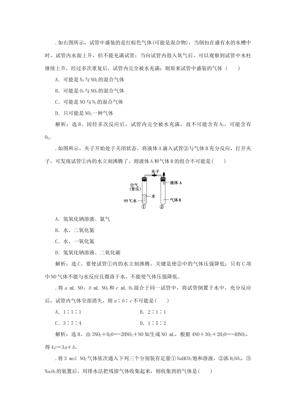 高中化学 专题4 硫、氮和可持续发展 第二单元 生产生活中的含氮化合物 第1课时 氮氧化物的产生及转化课时作业 苏教版必修1-苏教版高一必修1化学试题_第2页