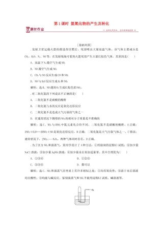 高中化学 专题4 硫、氮和可持续发展 第二单元 生产生活中的含氮化合物 第1课时 氮氧化物的产生及转化课时作业 苏教版必修1-苏教版高一必修1化学试题