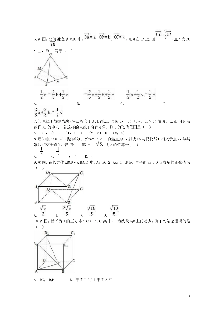 高二数学上学期第二次月考试题（理科实验班）-人教版高二全册数学试题_第2页