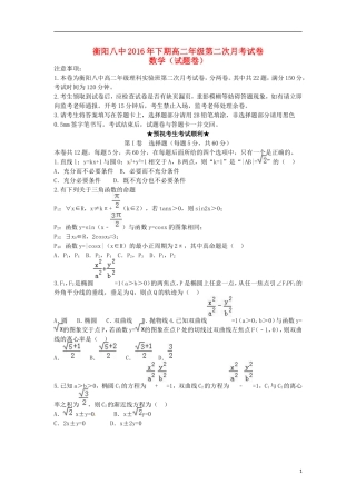 高二数学上学期第二次月考试题（理科实验班）-人教版高二全册数学试题