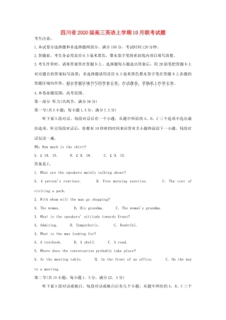 四川省高三英语上学期10月联考试卷