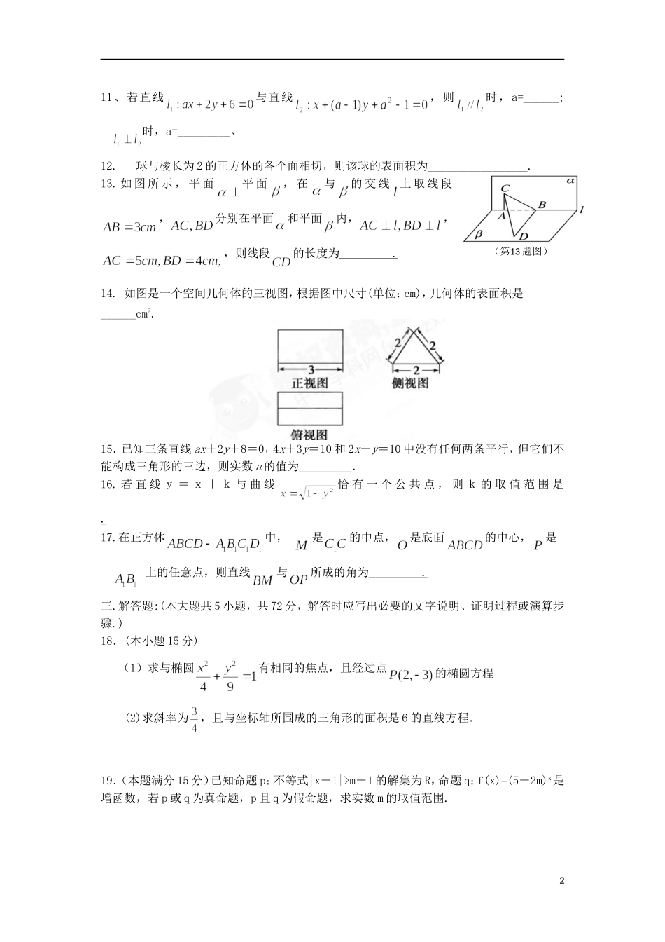 高二数学10月教学质量检测试题-人教版高二全册数学试题_第2页