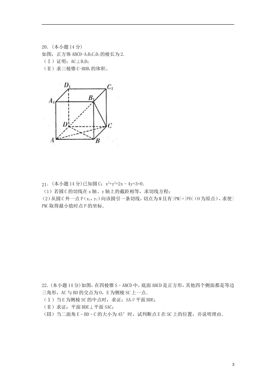 高二数学10月教学质量检测试题-人教版高二全册数学试题_第3页