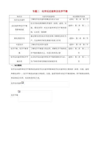 北京市高三化学二轮复习指导 第二部分 基本理论 专题二 化学反应速率及化学平衡-人教版高三全册化学试题