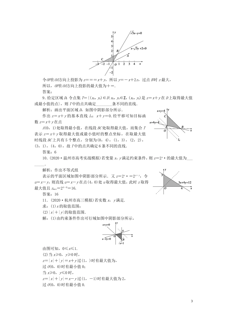（浙江专用）新高考数学一轮复习 第七章 不等式 3 第3讲 二元一次不等式（组）及简单的线性规划问题高效演练分层突破-人教版高三全册数学试题_第3页