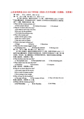山东省利津县 高二英语6月月考试卷(扫描版，无答案)试卷