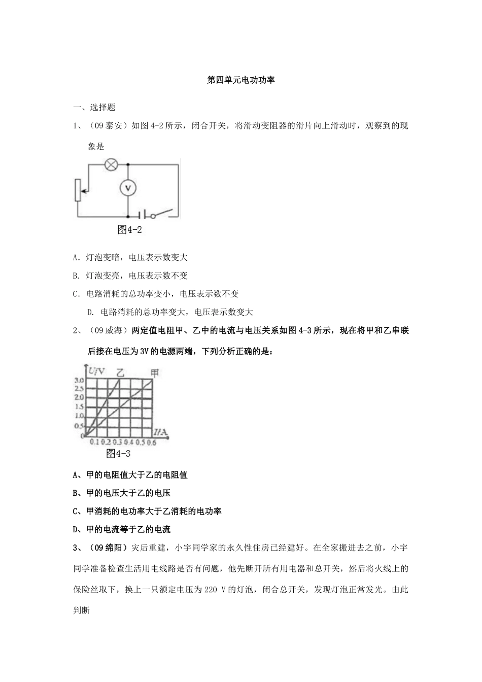 中考物理二轮复习经典资料大全 电功功率试卷_第2页