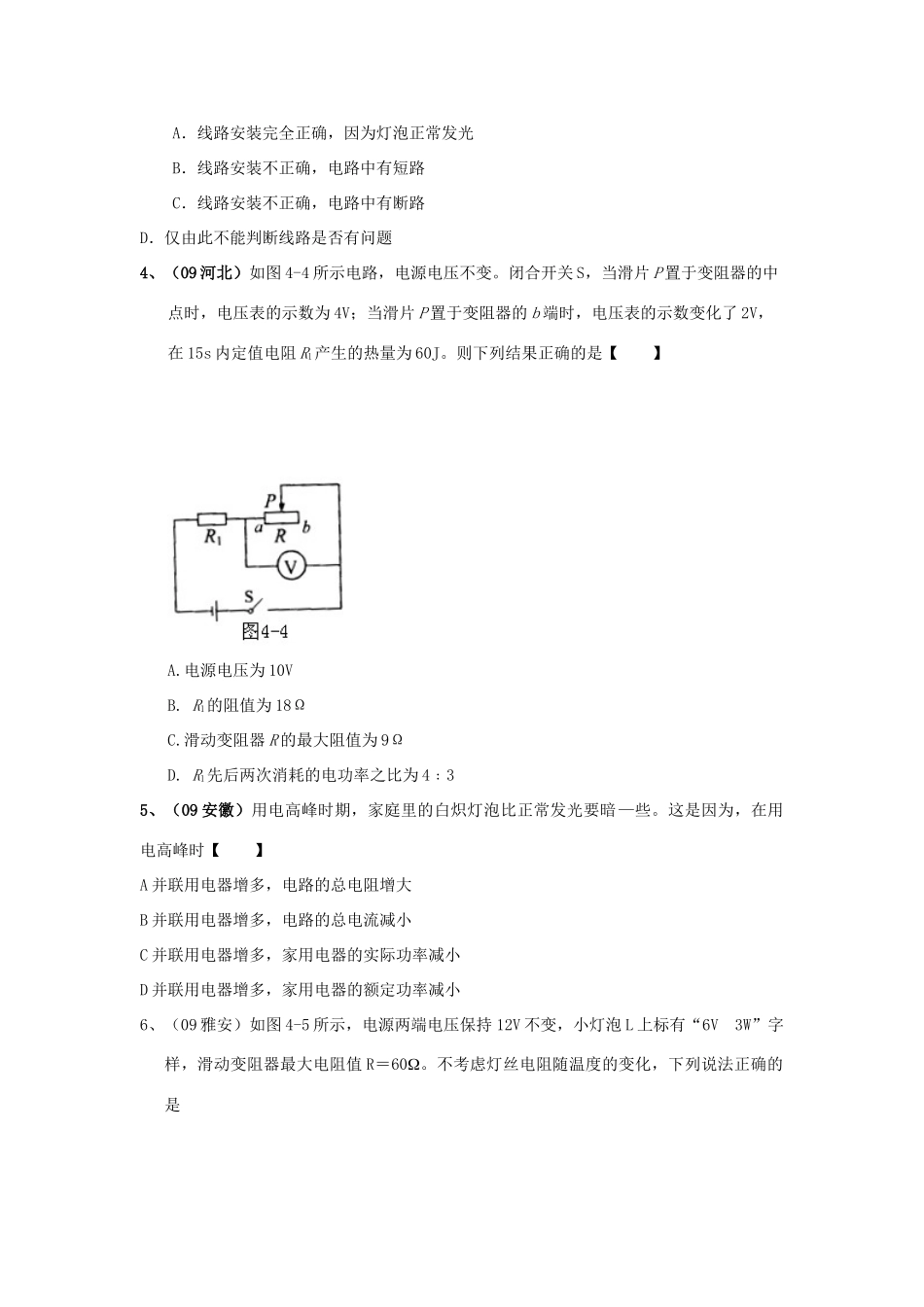 中考物理二轮复习经典资料大全 电功功率试卷_第3页