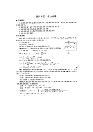 中考物理二轮复习经典资料大全 电功功率试卷