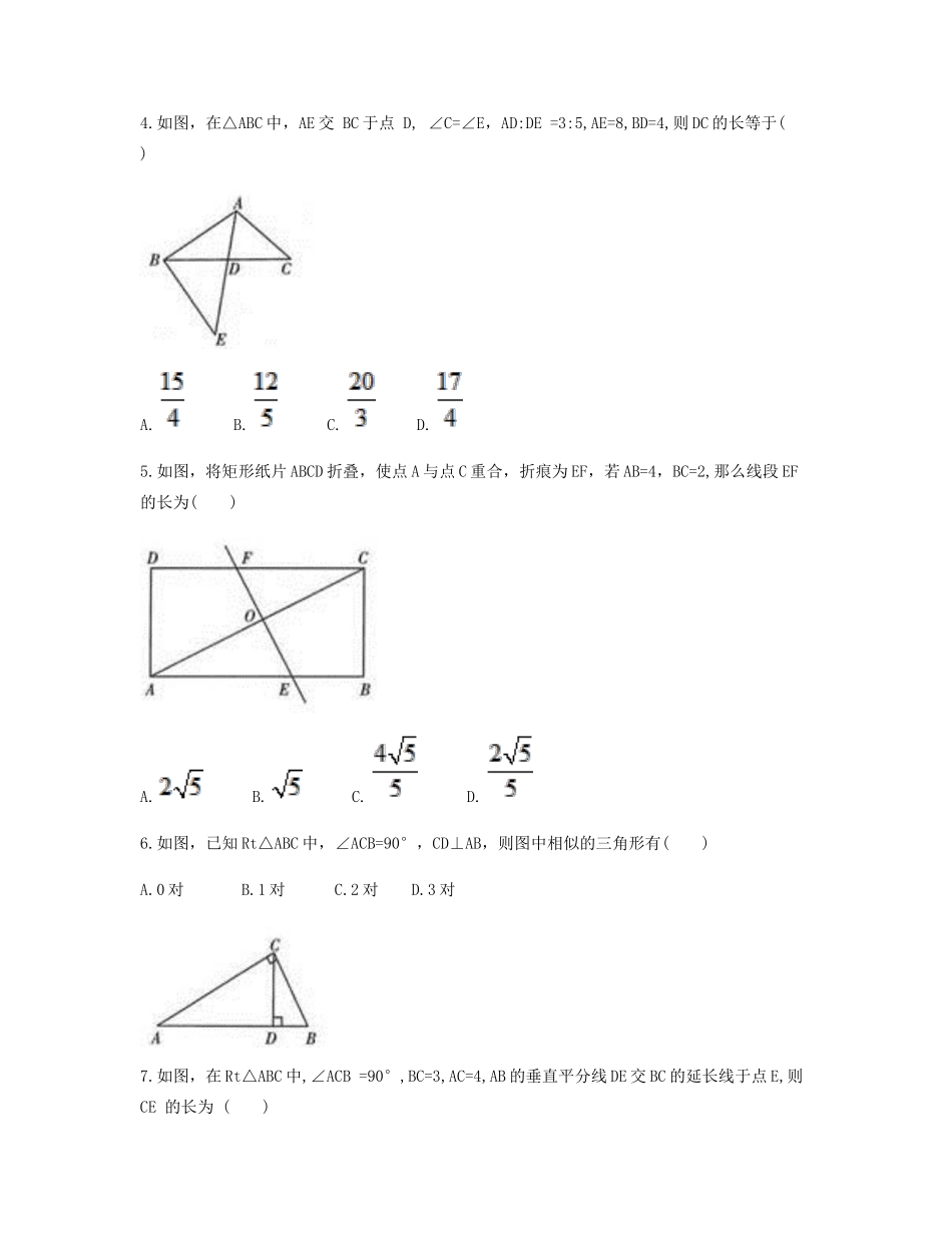 九年级数学下册 272 相似三角形(利用两组角判定三角形相似定理及两直角三角形相似的判定)同步测试(A卷，无答案)(新版)新人教版试卷_第2页