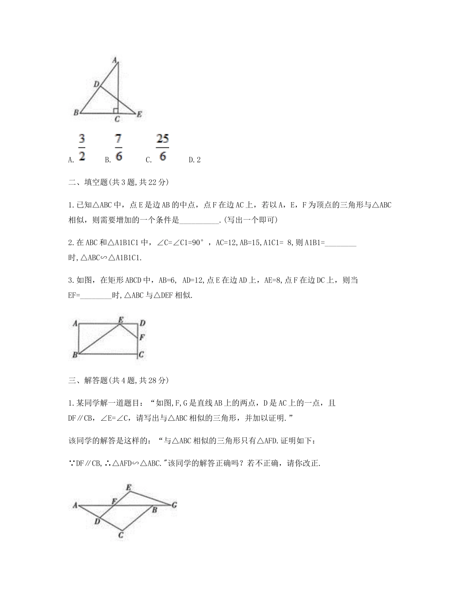 九年级数学下册 272 相似三角形(利用两组角判定三角形相似定理及两直角三角形相似的判定)同步测试(A卷，无答案)(新版)新人教版试卷_第3页