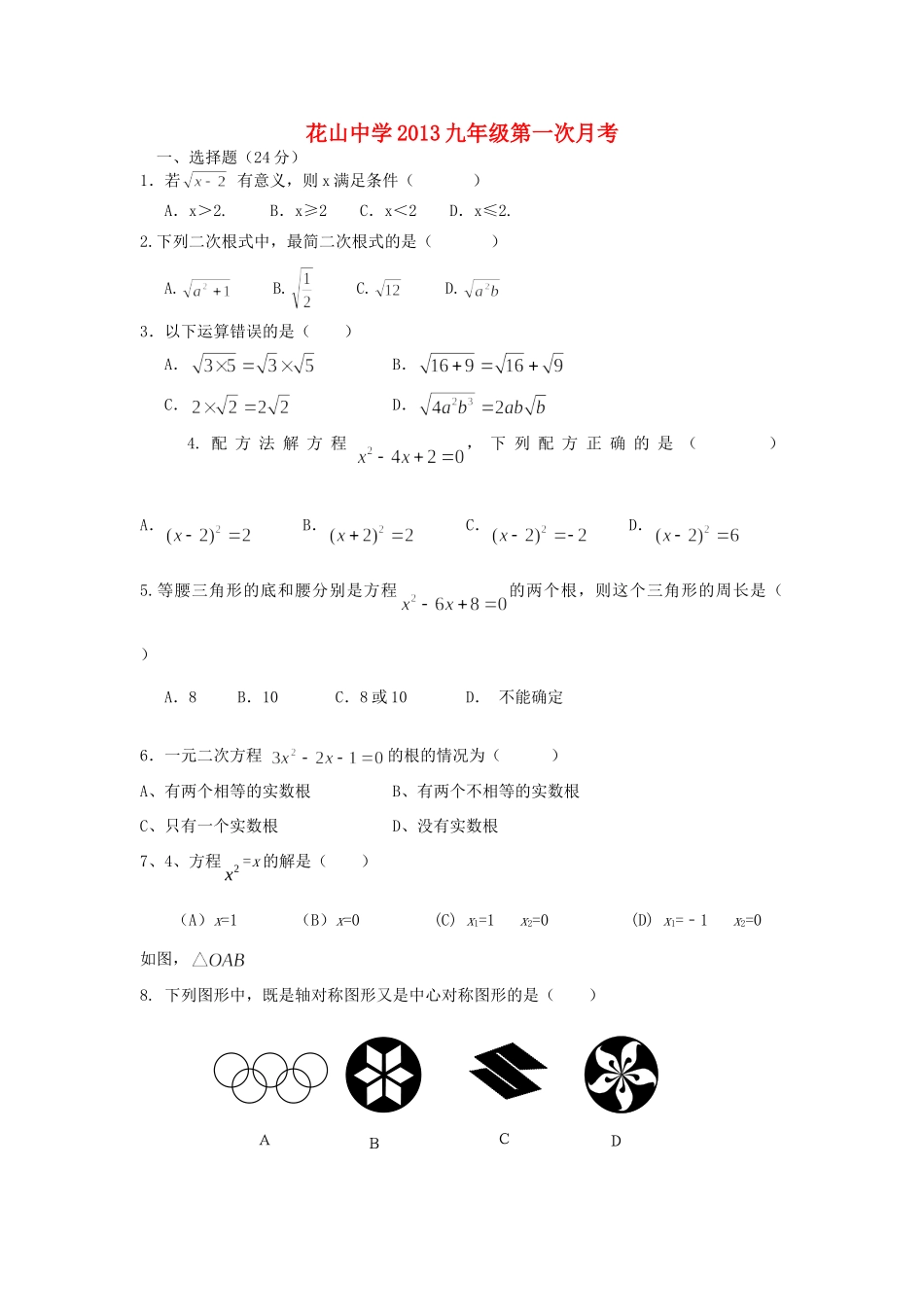 九年级数学第一次月考试卷 新人教版试卷(00001)_第1页