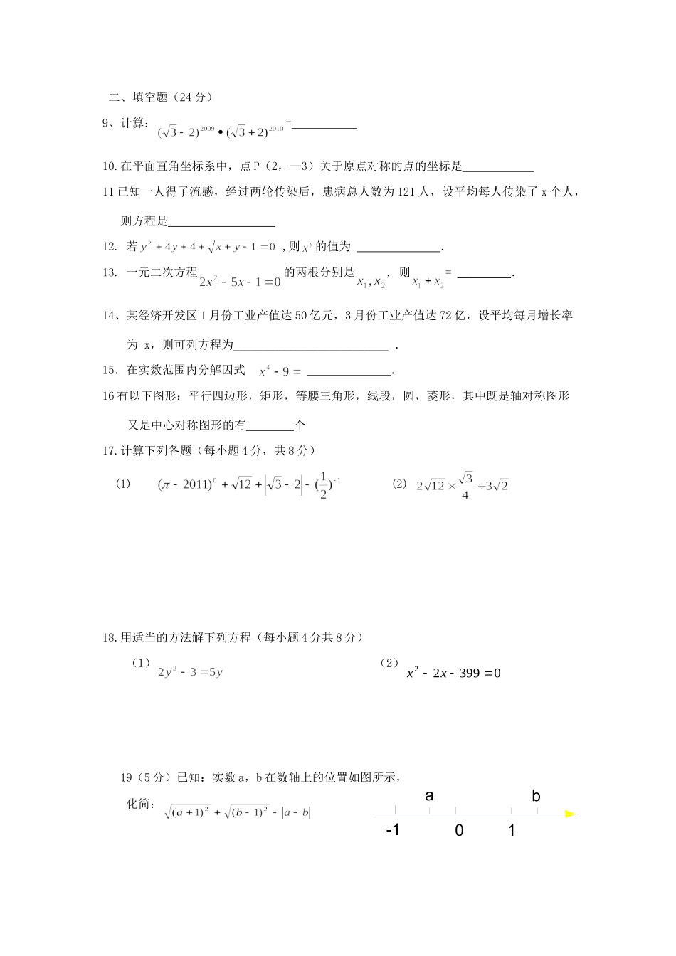 九年级数学第一次月考试卷 新人教版试卷(00001)_第2页