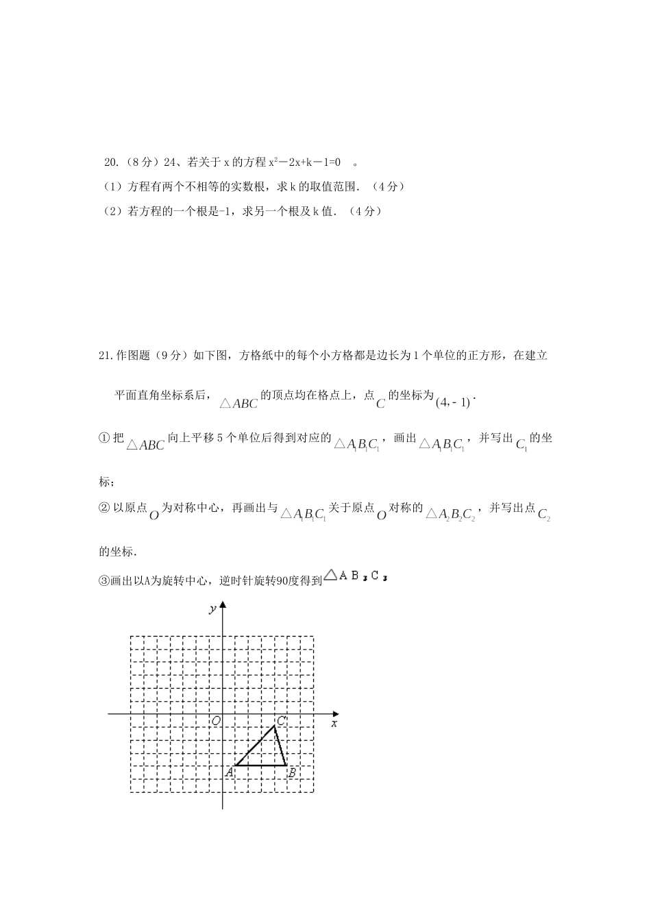 九年级数学第一次月考试卷 新人教版试卷(00001)_第3页