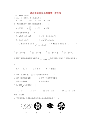 九年级数学第一次月考试卷 新人教版试卷(00001)