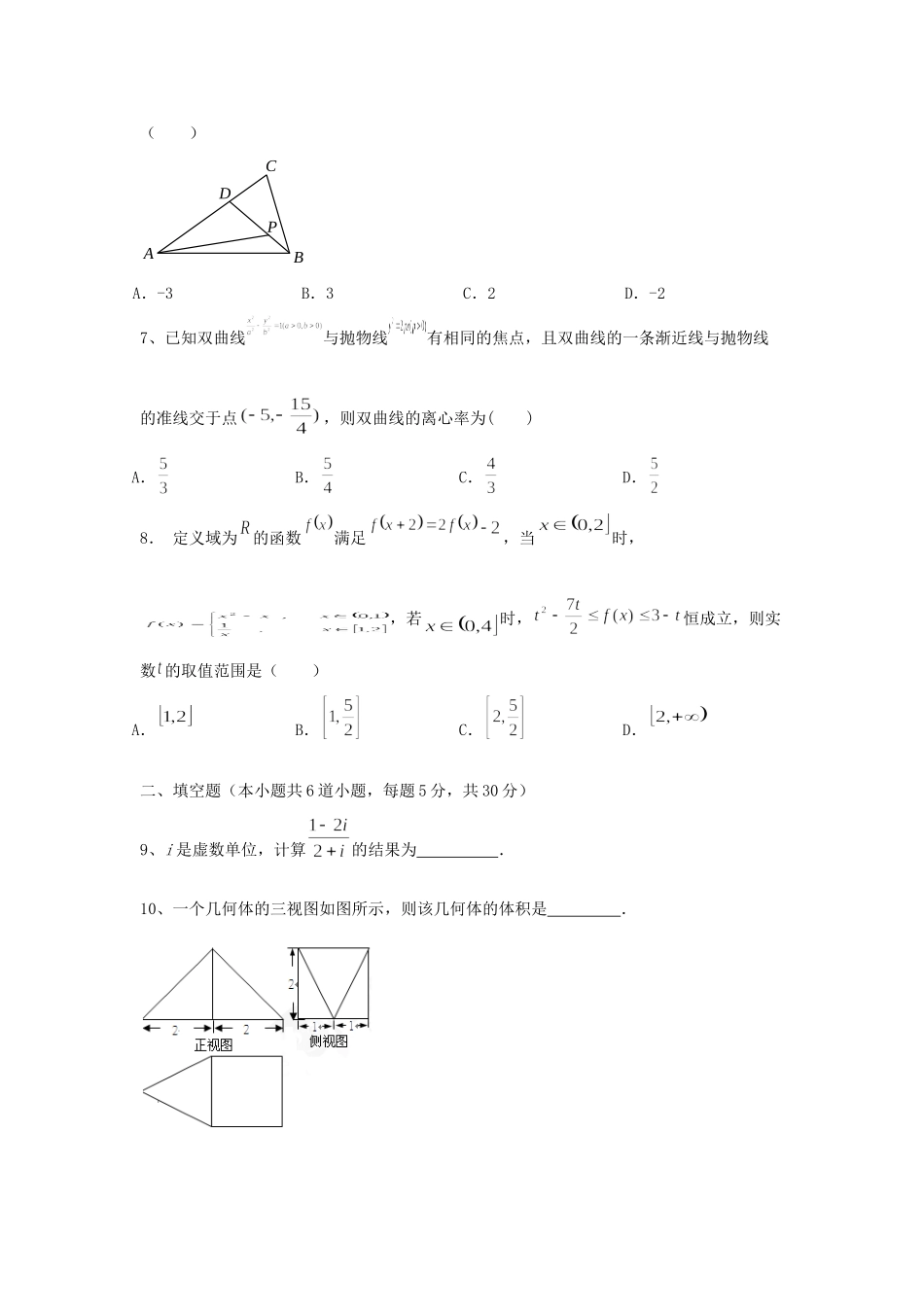 天津市高三数学上学期期中模拟试卷 理试卷_第2页