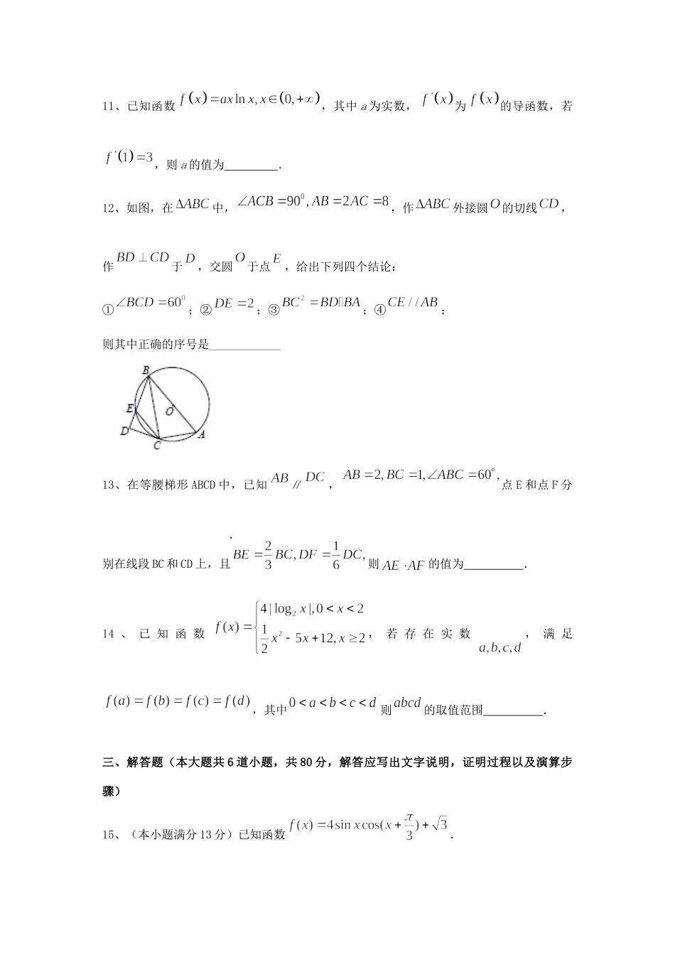 天津市高三数学上学期期中模拟试卷 理试卷_第3页