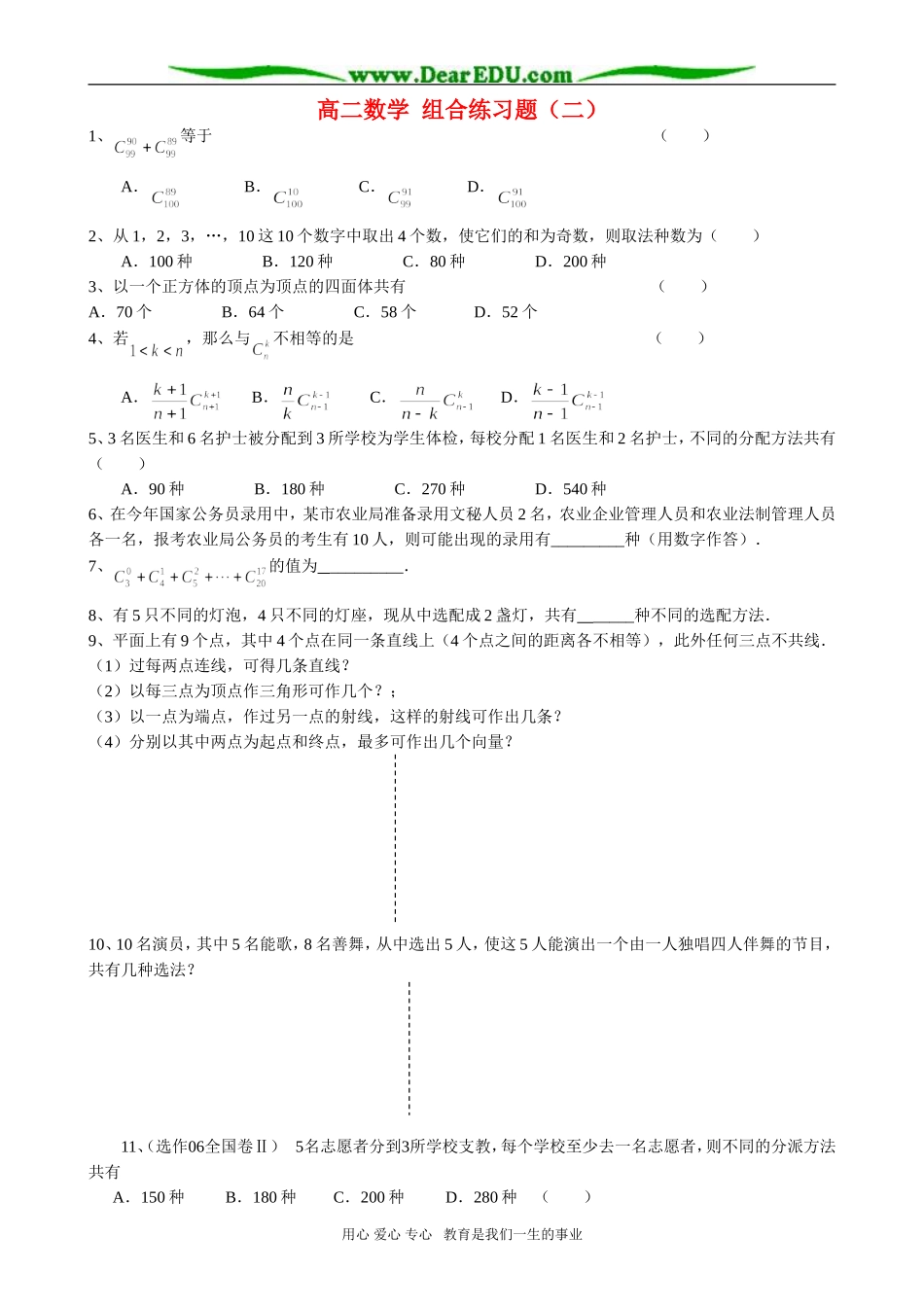 高二数学 组合练习题（二）_第1页