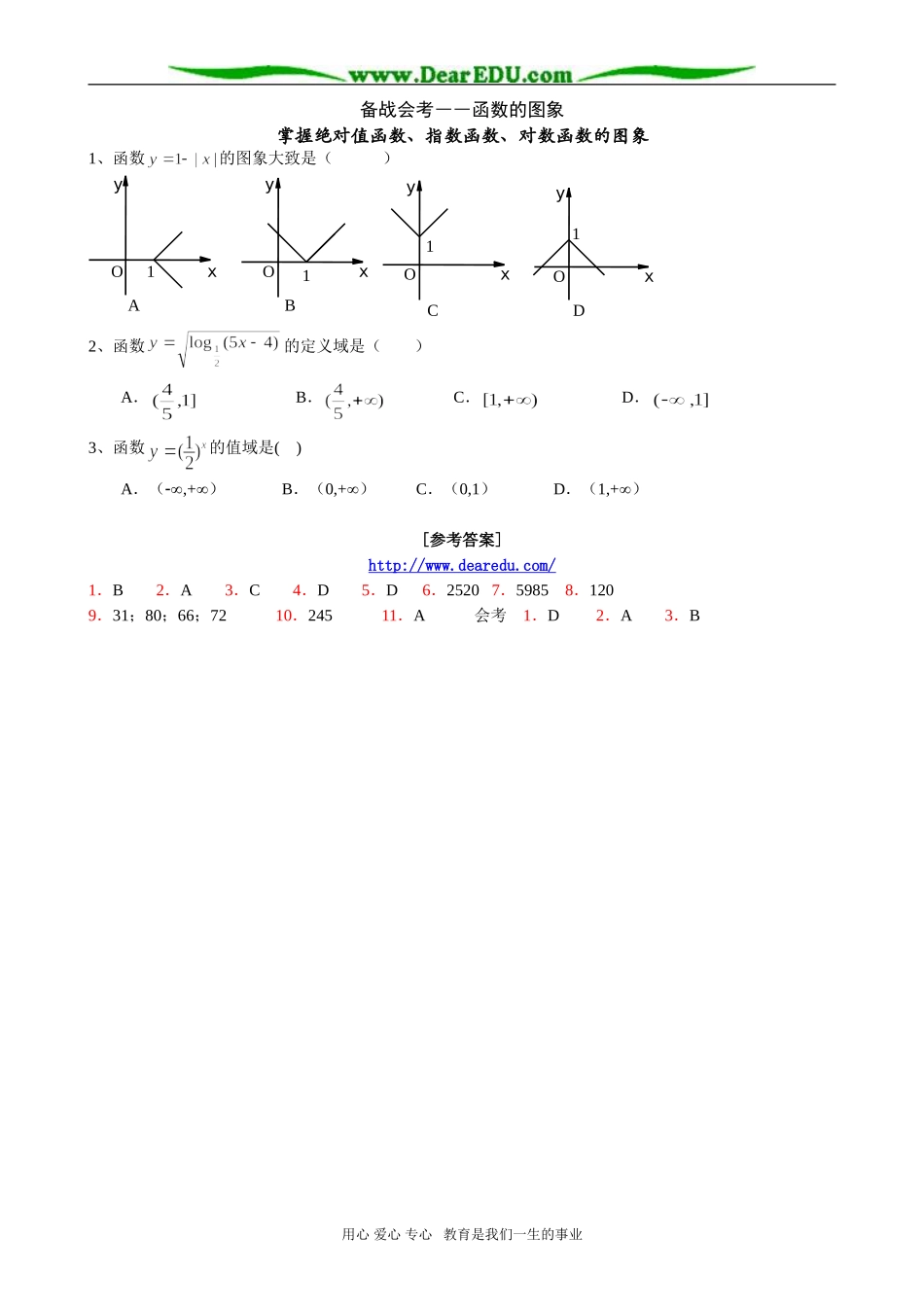 高二数学 组合练习题（二）_第2页