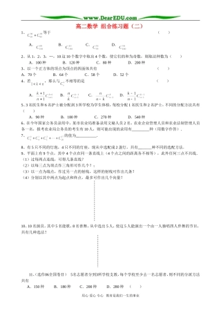 高二数学 组合练习题（二）