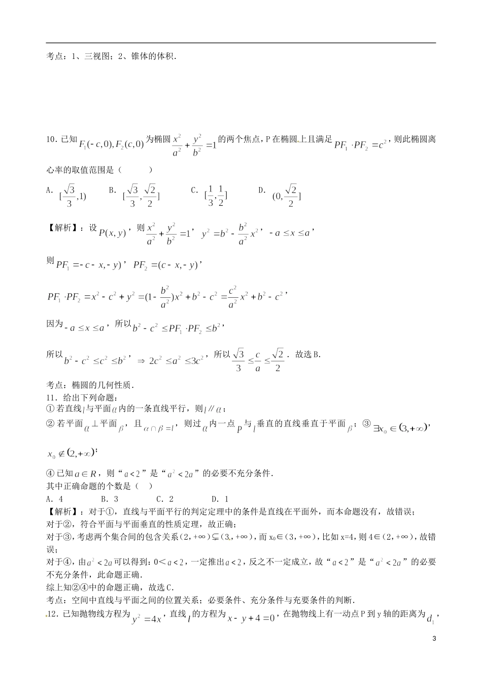 高二数学2月模块诊断考试试题 文-人教版高二全册数学试题_第3页