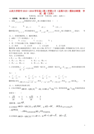高二数学2月模块诊断考试试题 文-人教版高二全册数学试题