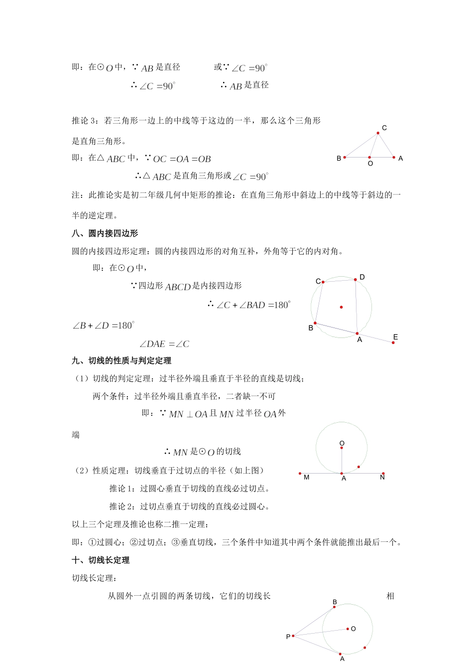 九年级数学 (圆)章节知识点复习专题试卷_第3页