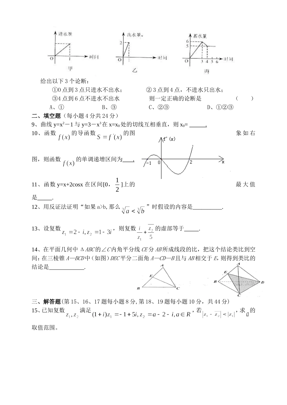 翁源中学高二数学_第2页